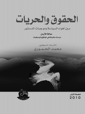 cover image of الحقوق والحريات